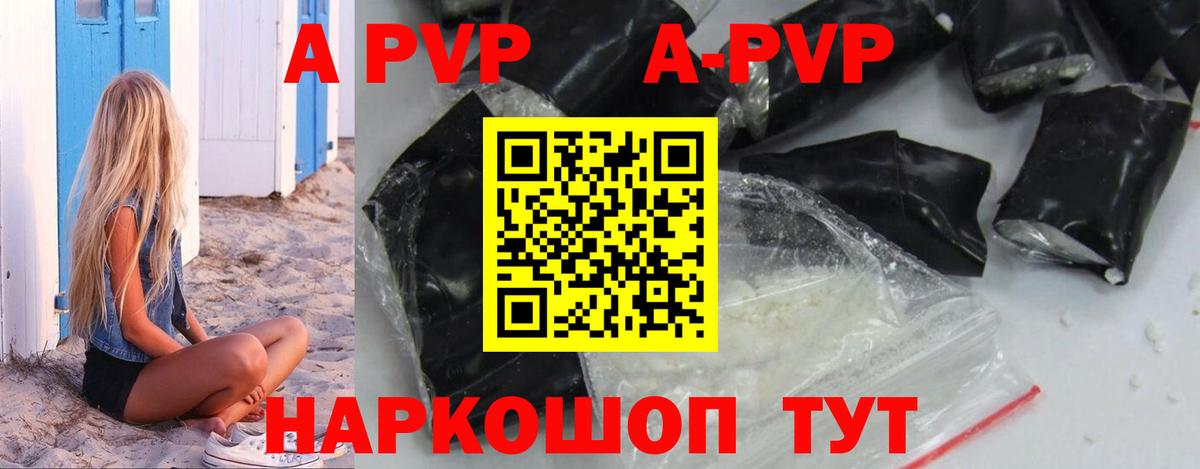 APVP крисы CK  A PVP крисы CK  купить закладку  Вход с VPN  APVP СК  Новомосковск 
