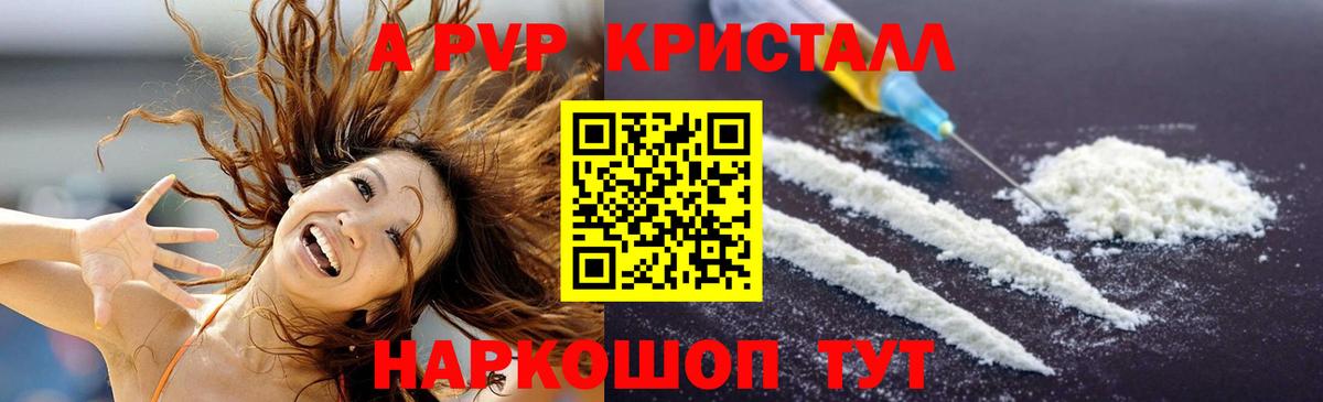 A-PVP крисы CK Новомосковск
