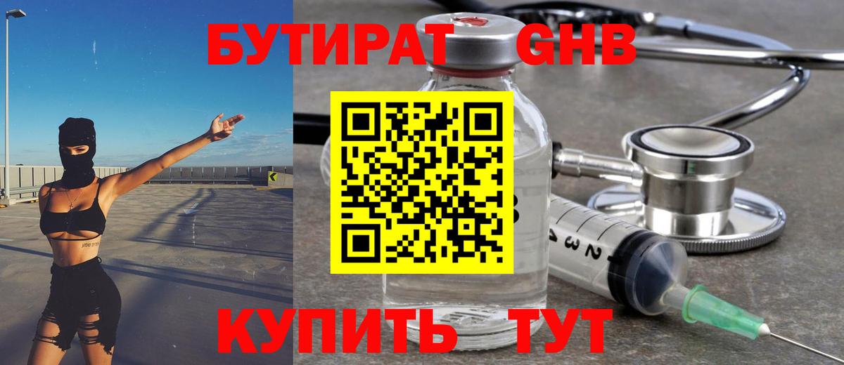 Новомосковск  Бутират BDO  Вход с VPN 