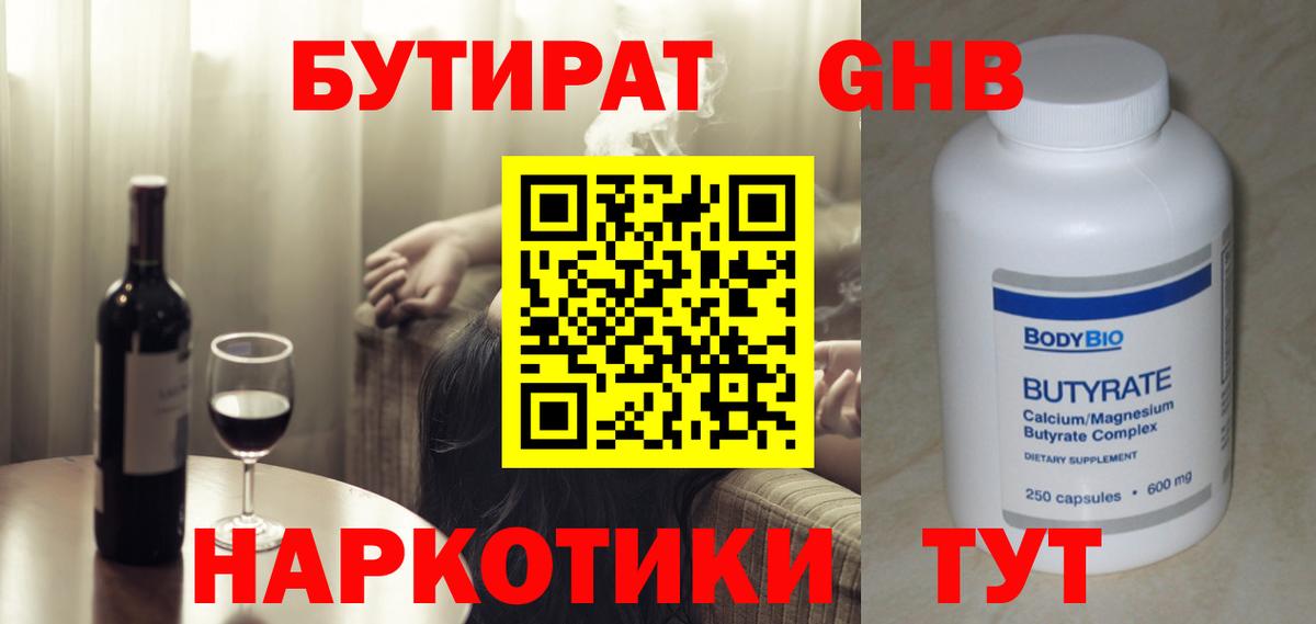 Бутират оксана Новомосковск