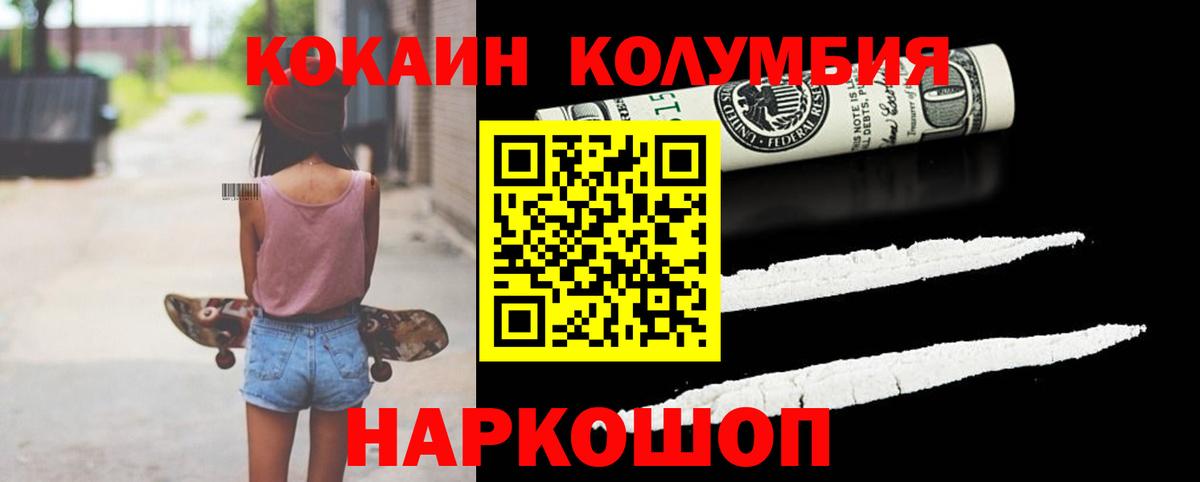 Кокаин 97% Новомосковск