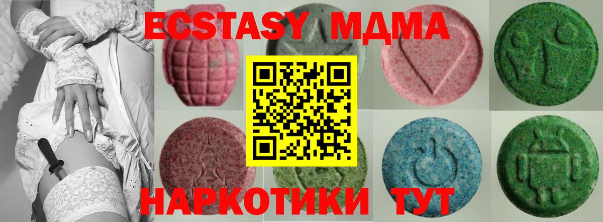 Ecstasy MDMA  Ecstasy mix  Ecstasy  Новомосковск  Вход с VPN 