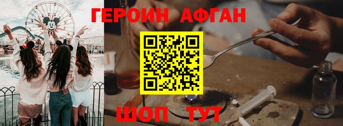 Героин хмурый Новомосковск