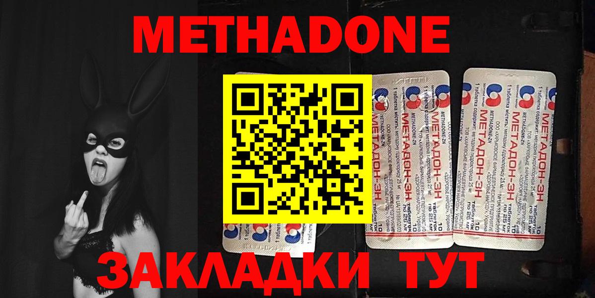 МЕТАДОН мёд  МЕТАДОН кристалл  Вход с VPN  Новомосковск 